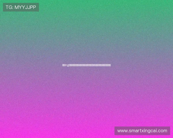 通过ng电子娱乐最新版体验世界杯虚拟互动游戏感受足球激情与娱乐结合 通过ng电子娱乐最新版体验世界杯虚拟互动游戏感受足球激情与娱乐结合