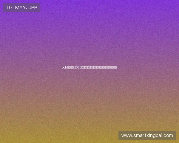 bob豪门娱乐:2026世界杯豪门俱乐部的明星球员动态与未来发展趋势分析 bob豪门娱乐:2026世界杯豪门俱乐部的明星球员动态与未来发展趋势分析